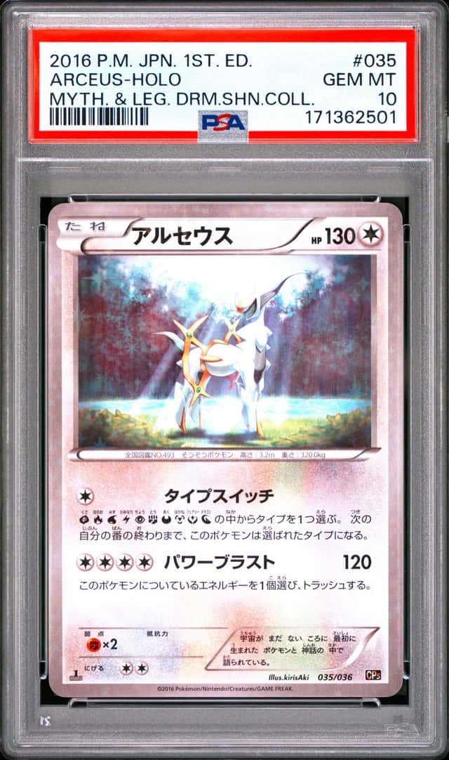 Arceus