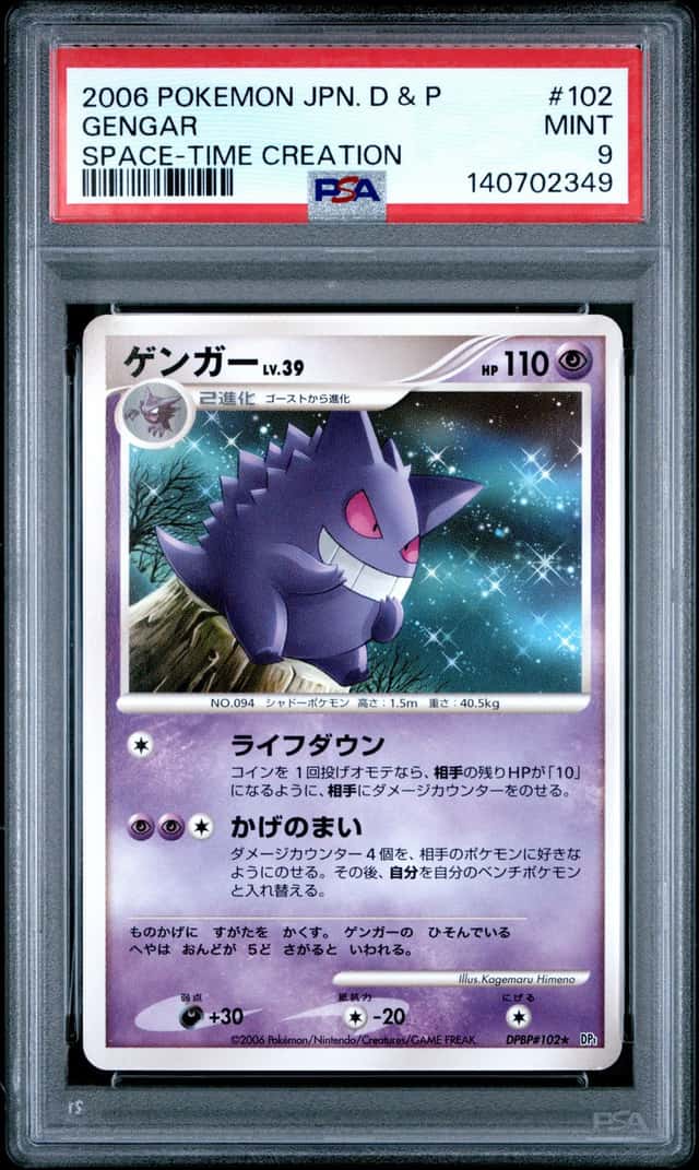 Gengar