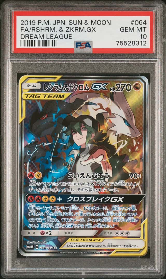 Reshiram & Zekrom GX