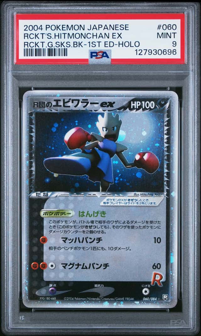Rocket's Hitmonchan EX