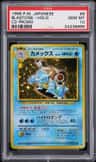 Blastoise