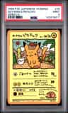 Ooyama'S Pikachu