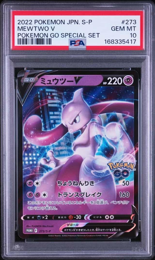 Mewtwo V