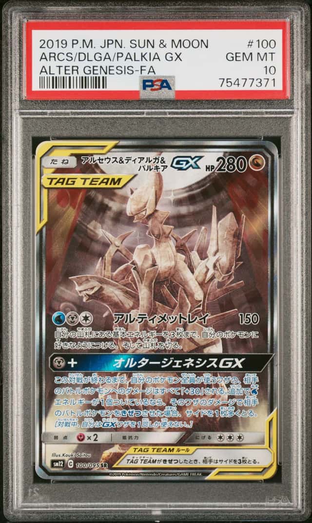 Arcs/Dlga/Palkia GX
