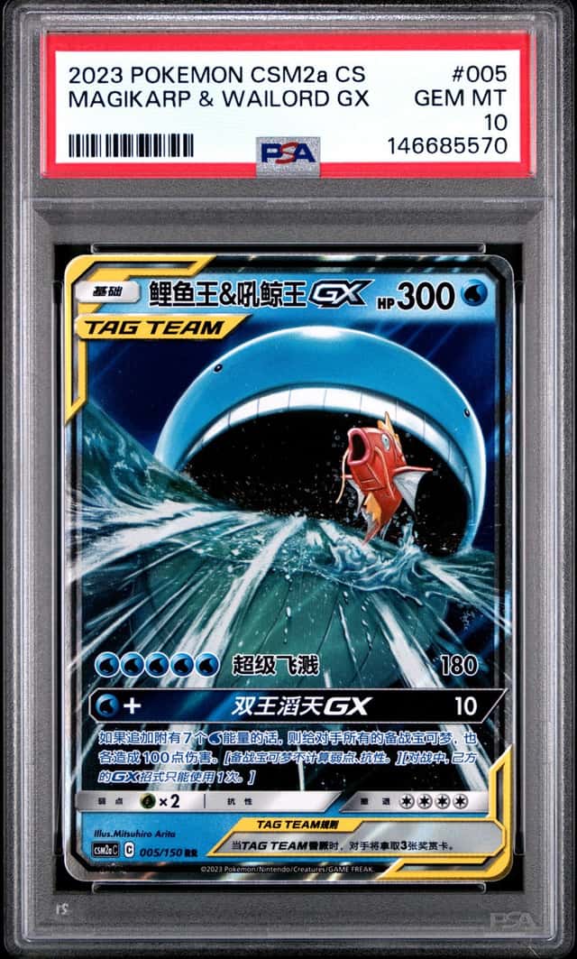 Magikarp & Wailord GX