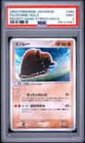 Piloswine