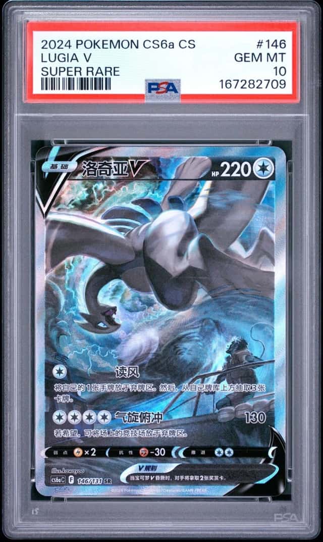 Lugia V