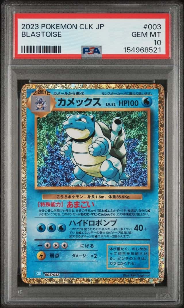 Blastoise