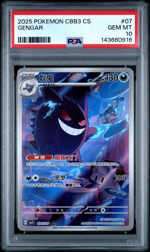 Gengar