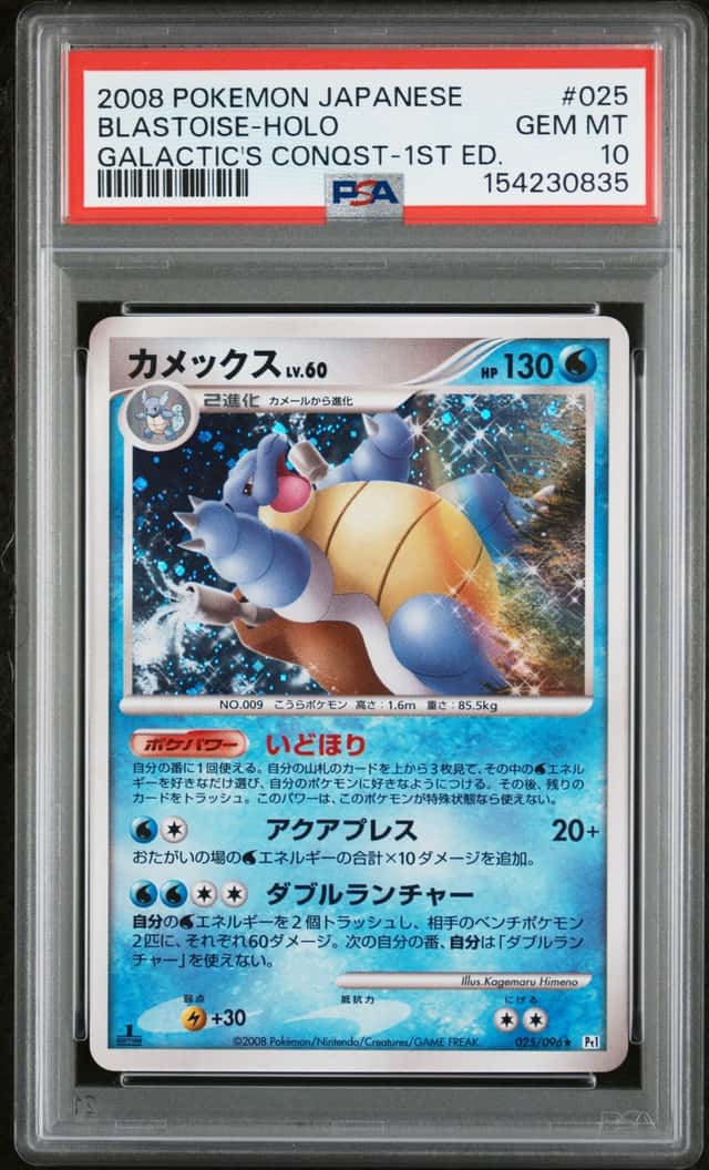 Blastoise
