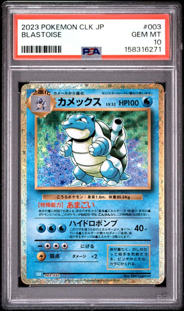 Blastoise