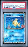 Shining Magikarp