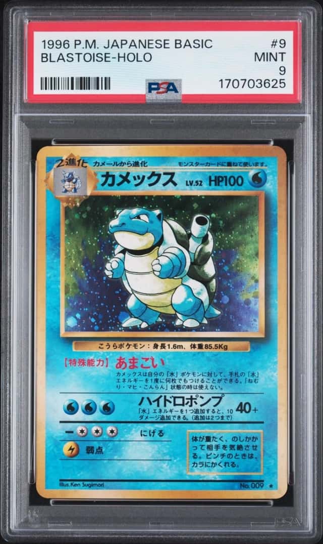 Blastoise