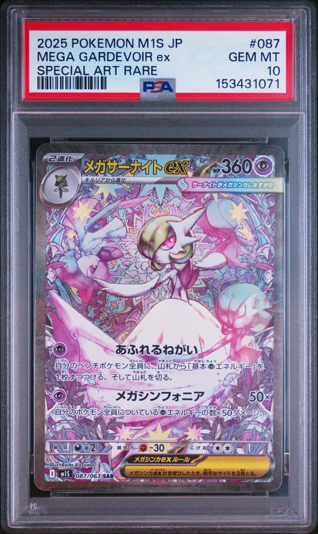 MEGA GARDEVOIR ex
