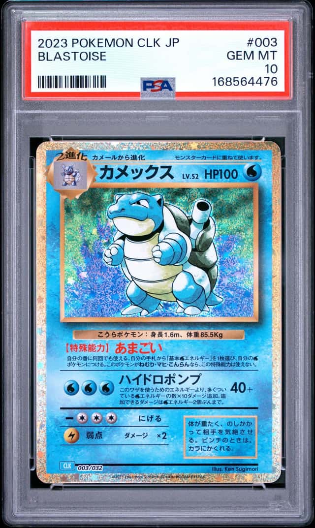 Blastoise