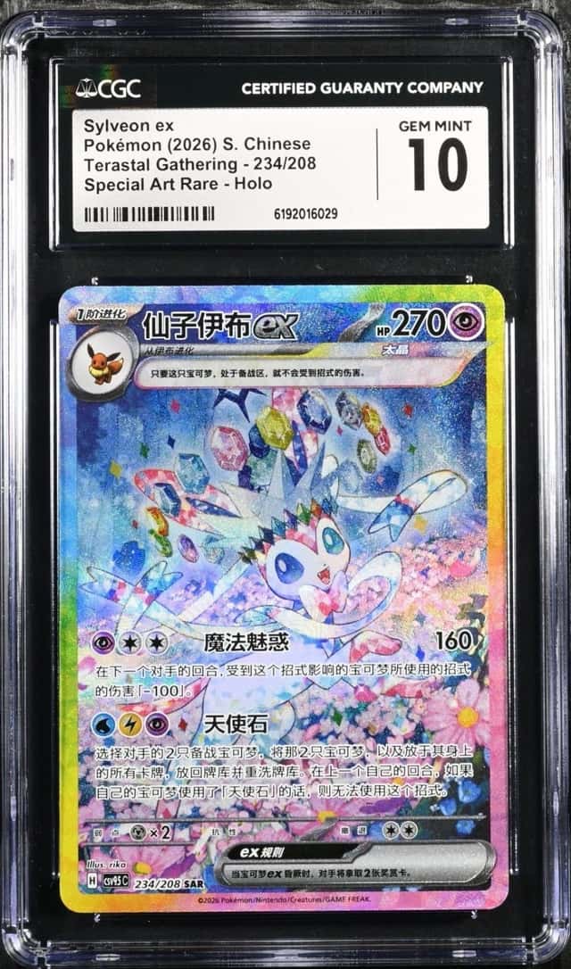 SYLVEON ex