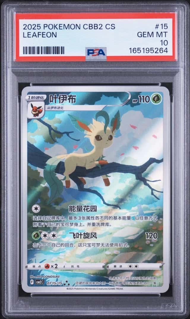 Leafeon V
