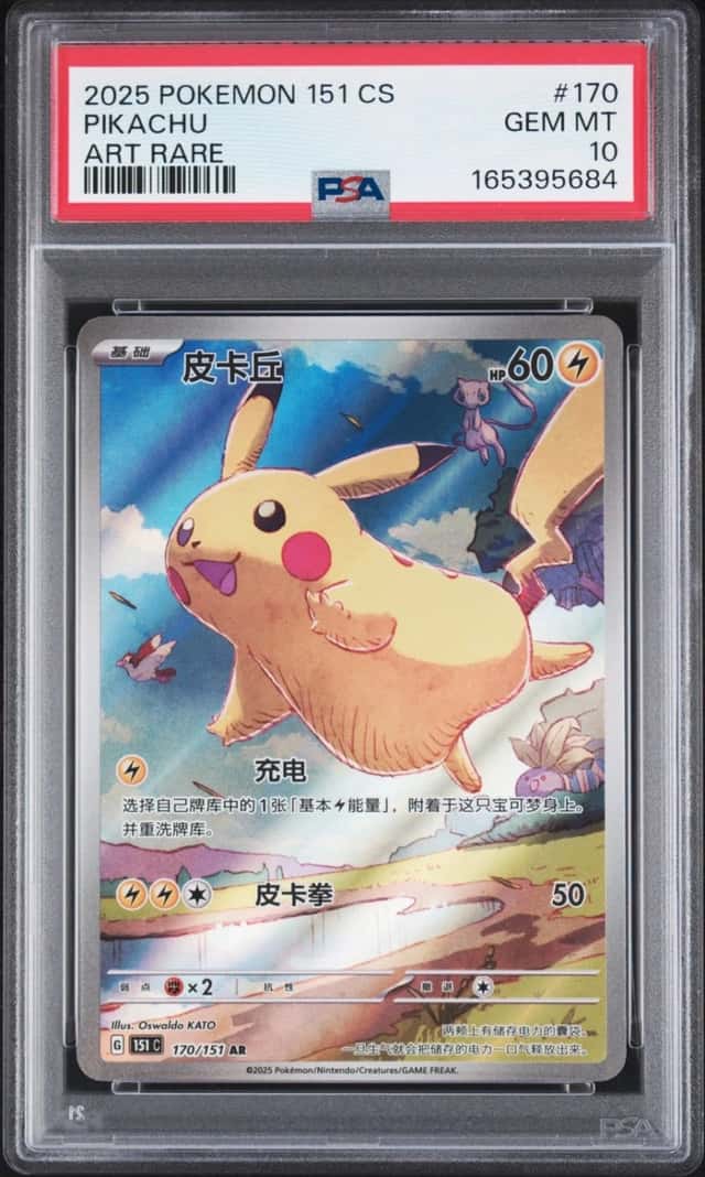 Pikachu
