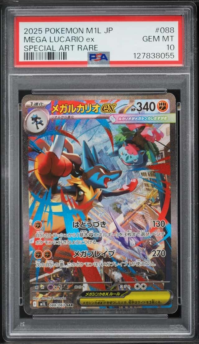 MEGA LUCARIO ex