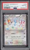 Altaria