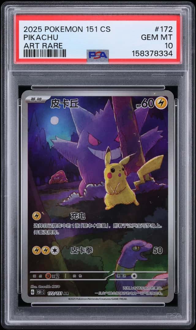 2025 Pokemon Chinese Scarlet & Violet 151 AR Pikachu #172 PSA 10 GEM MINT