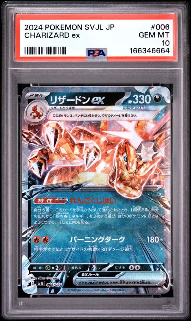 Charizard ex