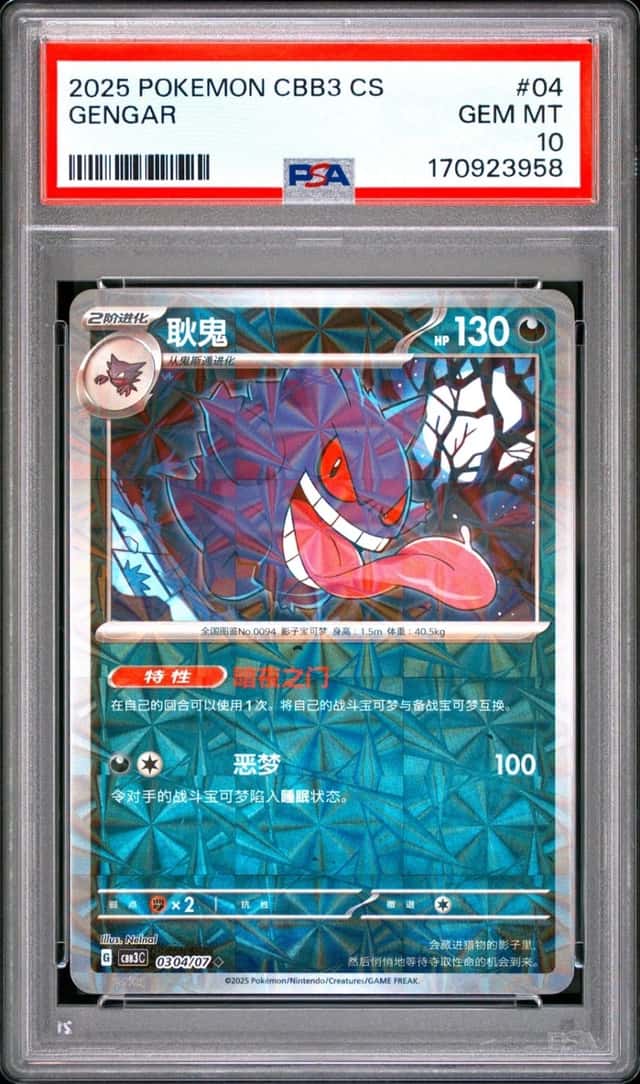 Gengar