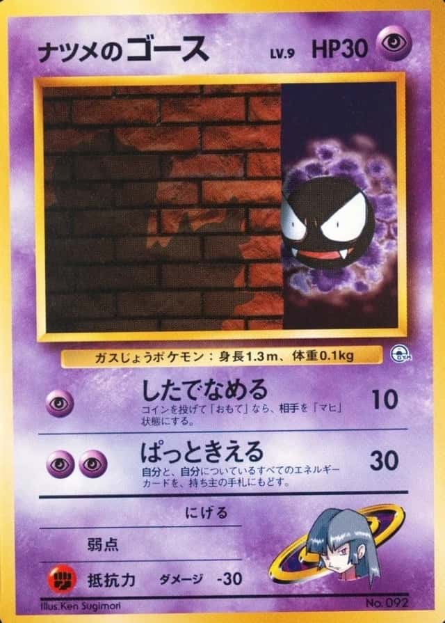Non-Holo · 9