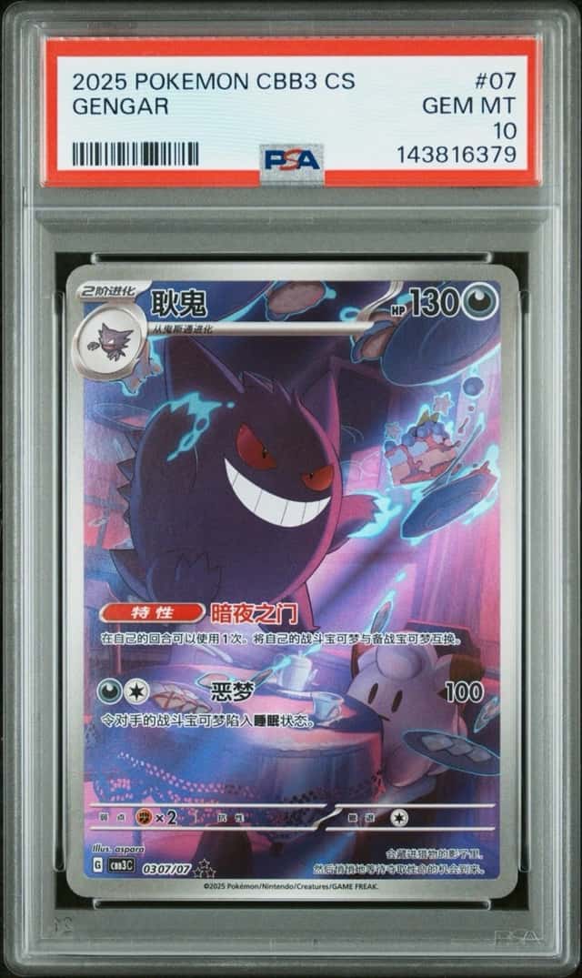 2025 POKEMON SIMPLIFIED CHINESE CBB3 C-GEM PACK VOL 3 #07 GENGAR PSA 10