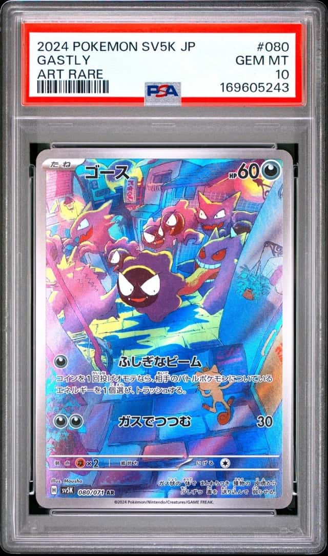 Gastly