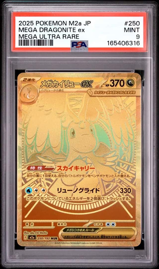 MEGA DRAGONITE ex