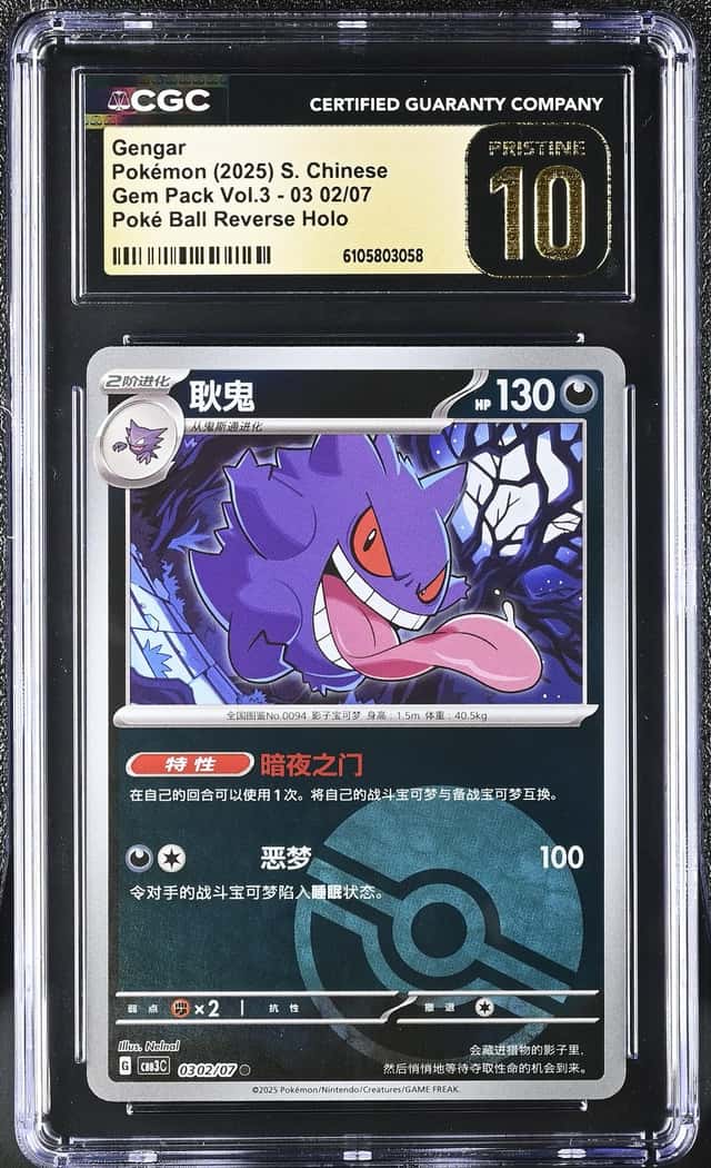 Gengar