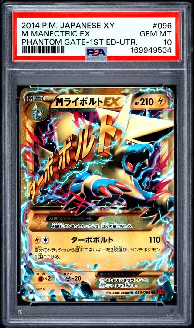 M Manectric EX