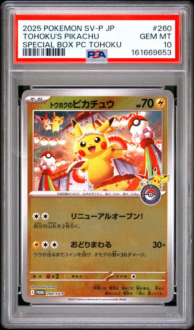 Tohoku's Pikachu