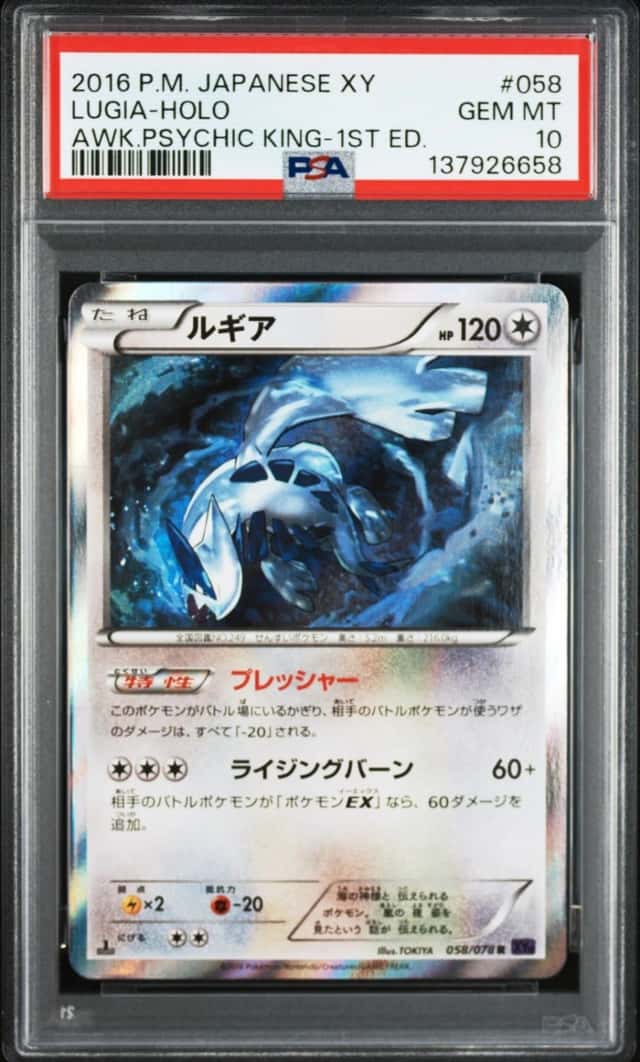 Lugia