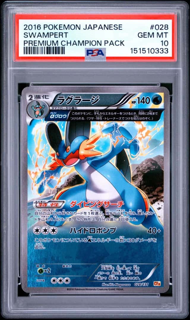 Swampert