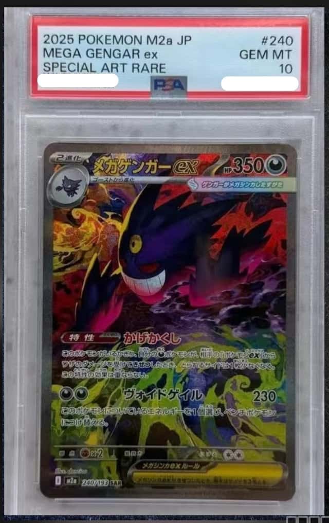 MEGA GENGAR ex
