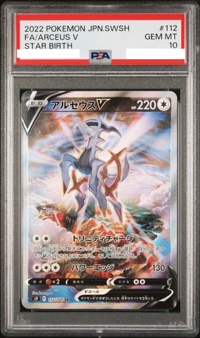 Arceus V