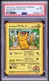 Ooyama'S Pikachu