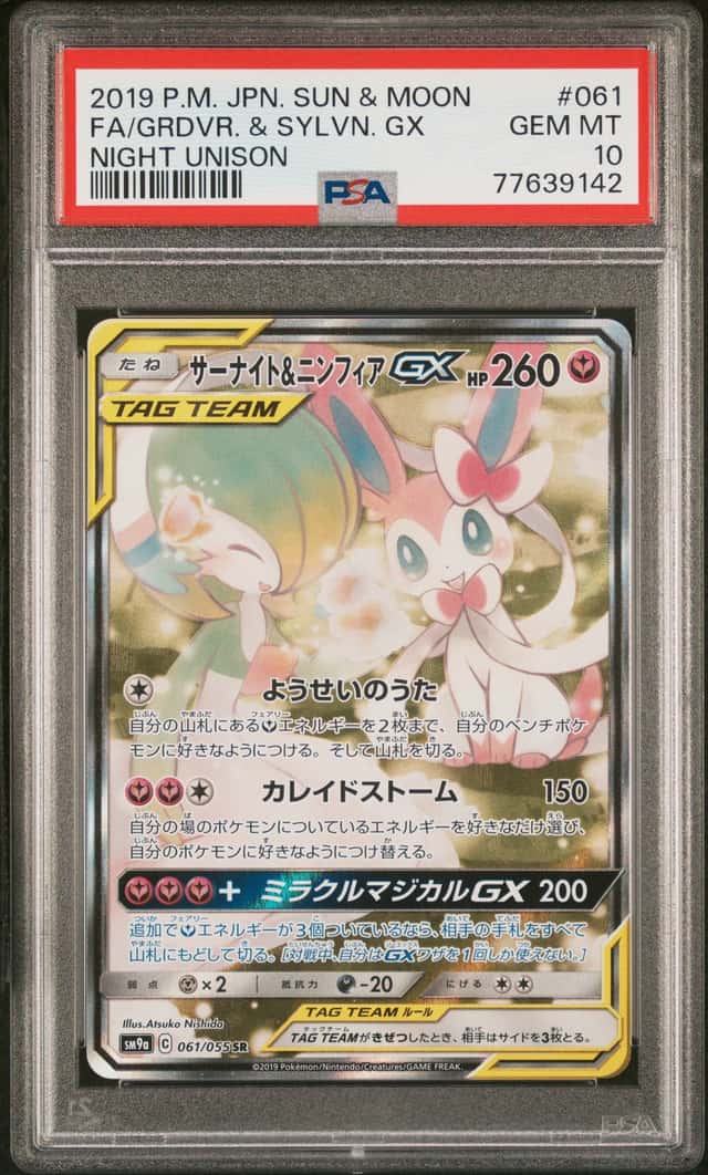 Gardevoir & Sylveon GX