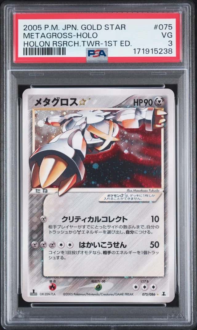 2005 POKEMON JAPANESE HOLON RESEARCH TOWER #075 METAGROSS-HOLO PSA 3