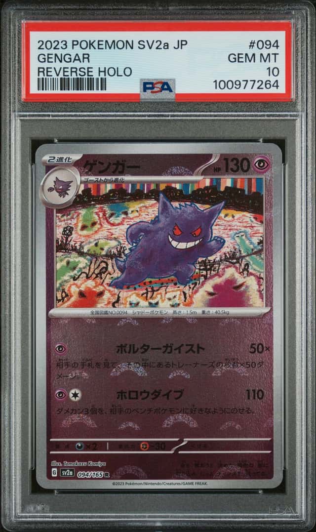 Gengar