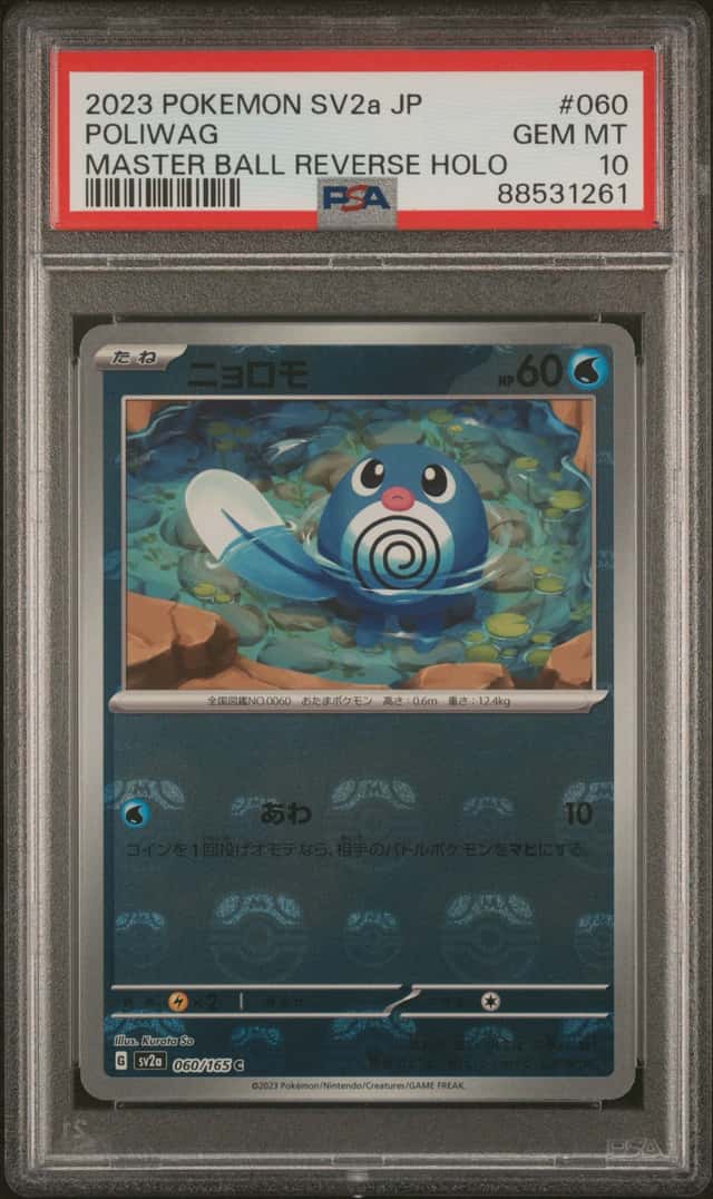 Poliwag