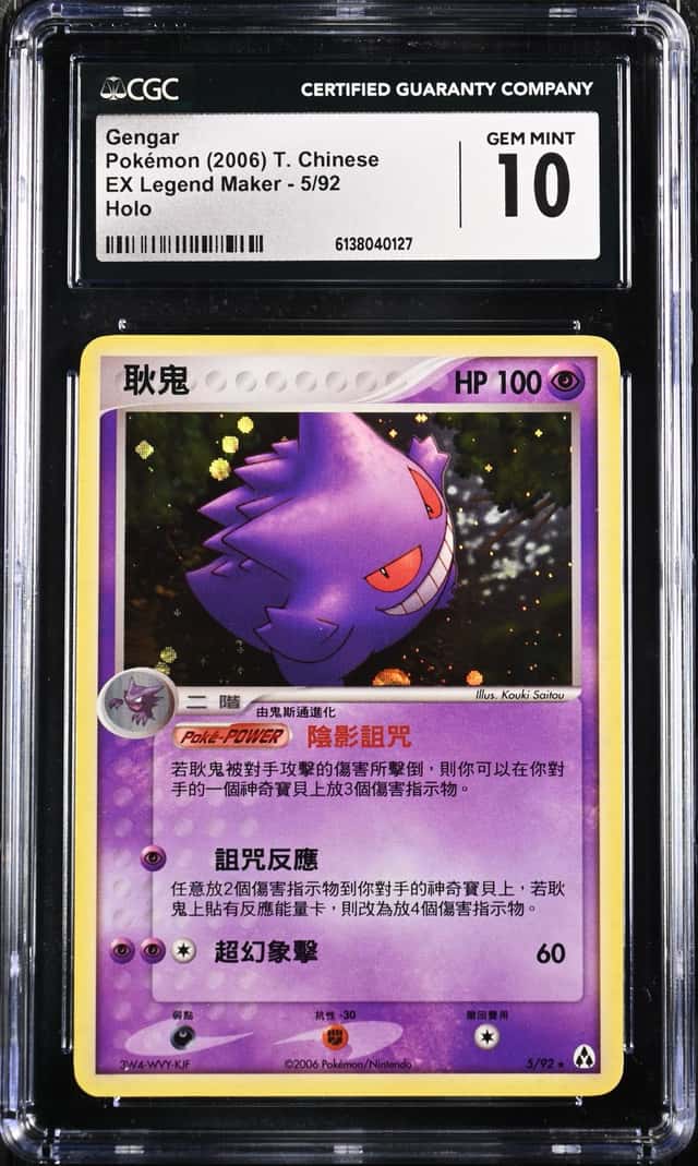 Gengar