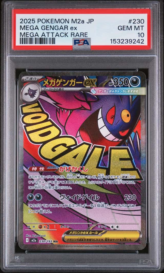 MEGA GENGAR ex