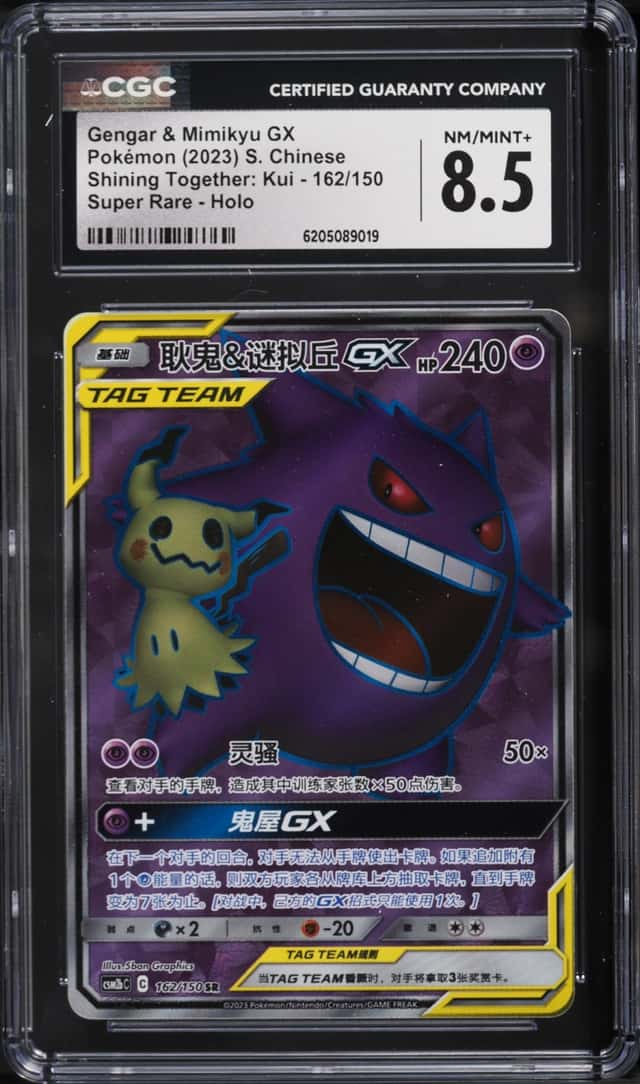 Gengar & Mimikyu GX