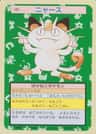 Meowth