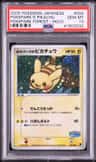 Pokepark'S Pikachu
