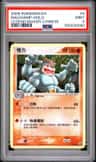 Machamp