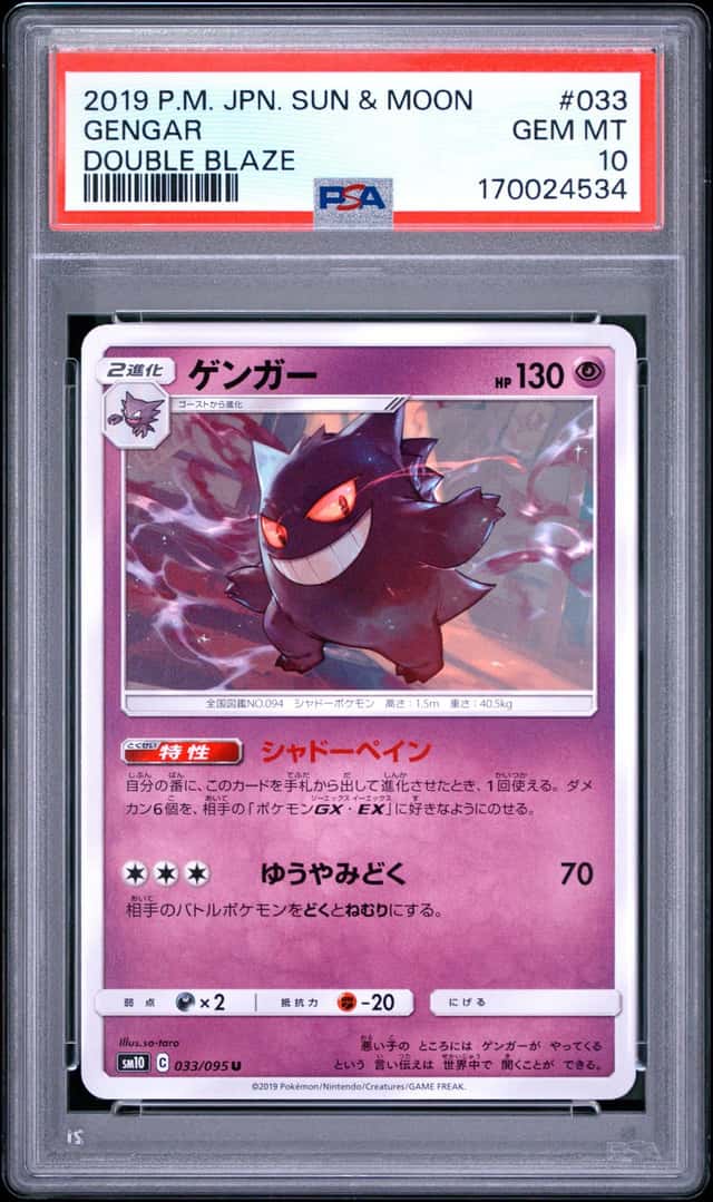 Gengar